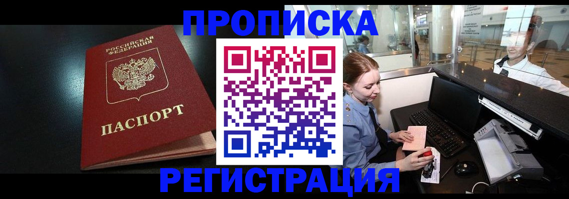 прописка ребенка в Петрозаводске