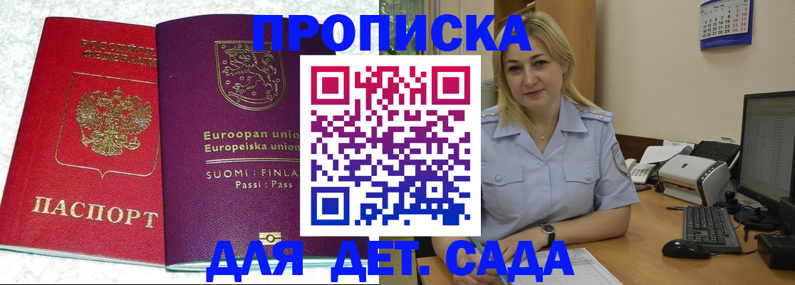 прописка для работы в Петрозаводске